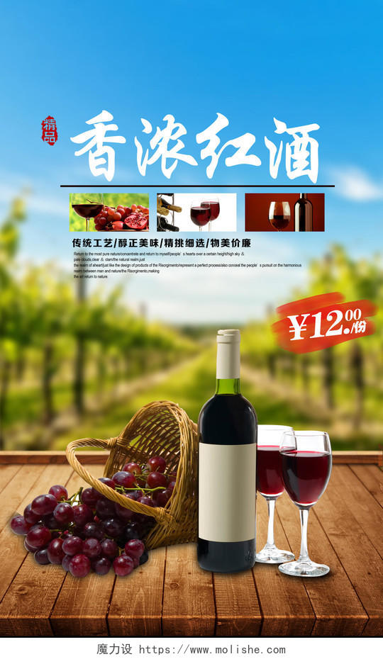 红酒酒水促销宣传广告木桌葡萄酒瓶海报